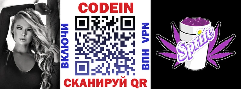 Кодеин Purple Drank гидра как войти Воскресенск даркнет сайт
