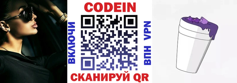 Кодеиновый сироп Lean Purple Drank Воскресенск
